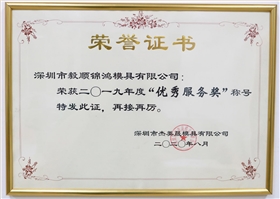 杰美晟榮譽(yù)證書